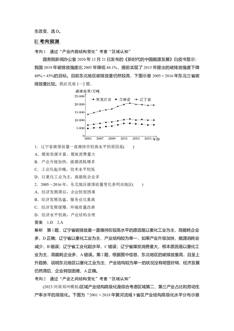 第三章　课时62　地区产业结构变化_9.2025地理总复习_2025年新高考资料_一轮复习_2025高考大一轮复习讲义+练习（完结）_2025高考大一轮复习地理（人教版）_配套Word版文档第三～五部分