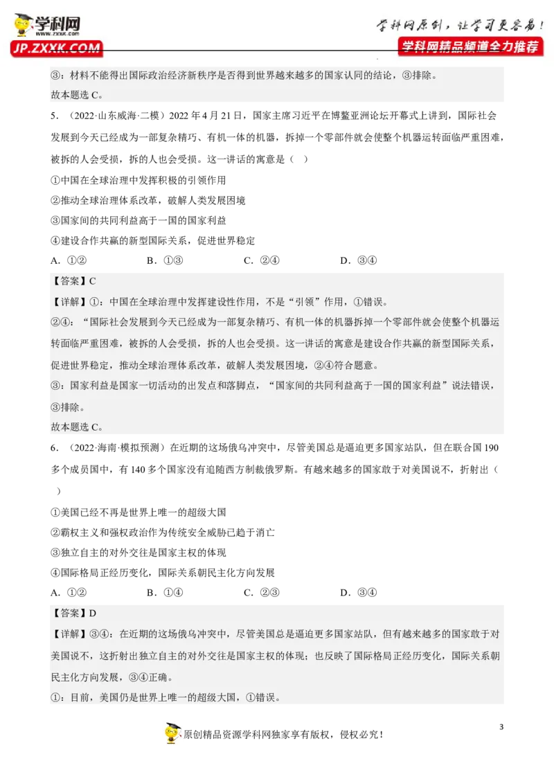 专题04和平与发展（真题好题演练）（解析版）_8.2025政治总复习_2023年新高考资料_一轮复习_备战2023年高考政治一轮复习全考点金牌课件