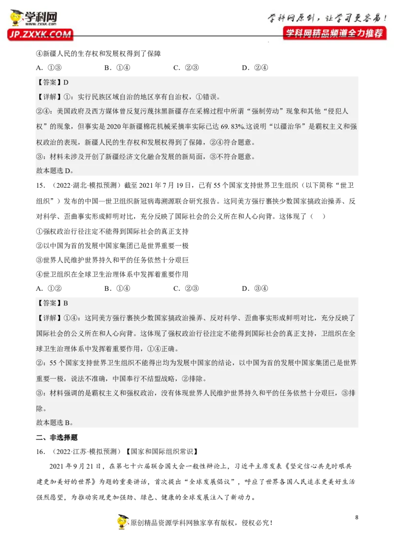 专题04和平与发展（真题好题演练）（解析版）_8.2025政治总复习_2023年新高考资料_一轮复习_备战2023年高考政治一轮复习全考点金牌课件