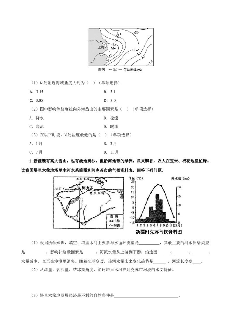 重难点09河流特征与&ldquo;水利&rdquo;、&ldquo;水害&rdquo;2024年高考地理热点&middot;重点&middot;难点专练（上海新高考专用）（原卷版）_9.2025地理总复习_2024年新高考资料_3.2024专项复习
