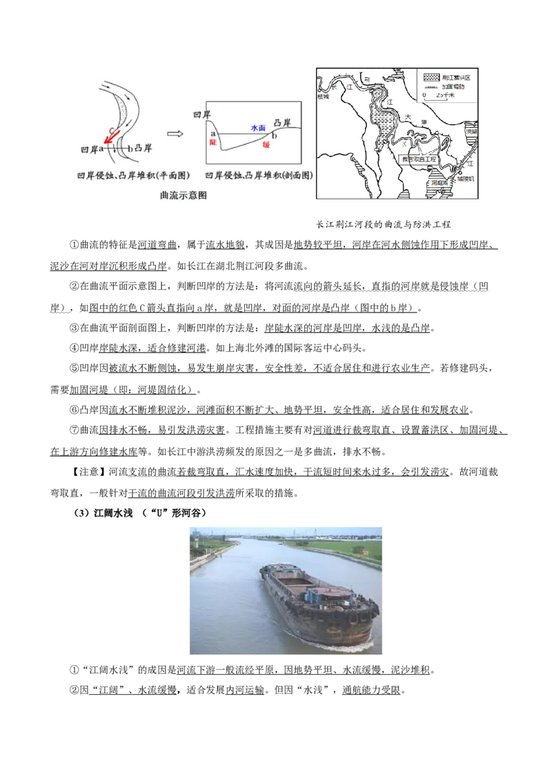 重难点09河流特征与&ldquo;水利&rdquo;、&ldquo;水害&rdquo;2024年高考地理热点&middot;重点&middot;难点专练（上海新高考专用）（原卷版）_9.2025地理总复习_2024年新高考资料_3.2024专项复习