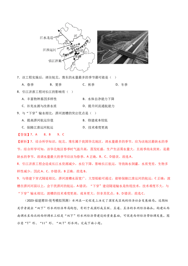 考点巩固卷17区域协调发展-2024年高考地理一轮复习考点通关卷（新高考通用）（解析版）_9.2025地理总复习_2024年新高考资料_1.2024一轮复习