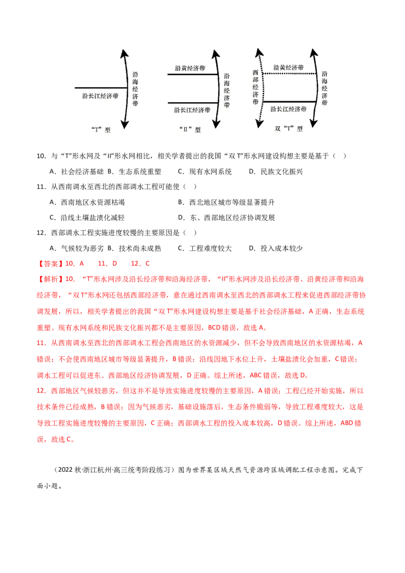 考点巩固卷17区域协调发展-2024年高考地理一轮复习考点通关卷（新高考通用）（解析版）_9.2025地理总复习_2024年新高考资料_1.2024一轮复习