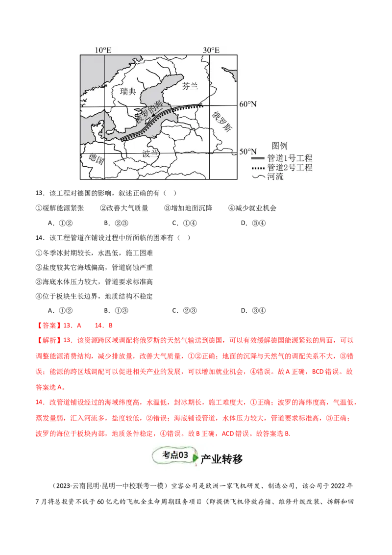 考点巩固卷17区域协调发展-2024年高考地理一轮复习考点通关卷（新高考通用）（解析版）_9.2025地理总复习_2024年新高考资料_1.2024一轮复习