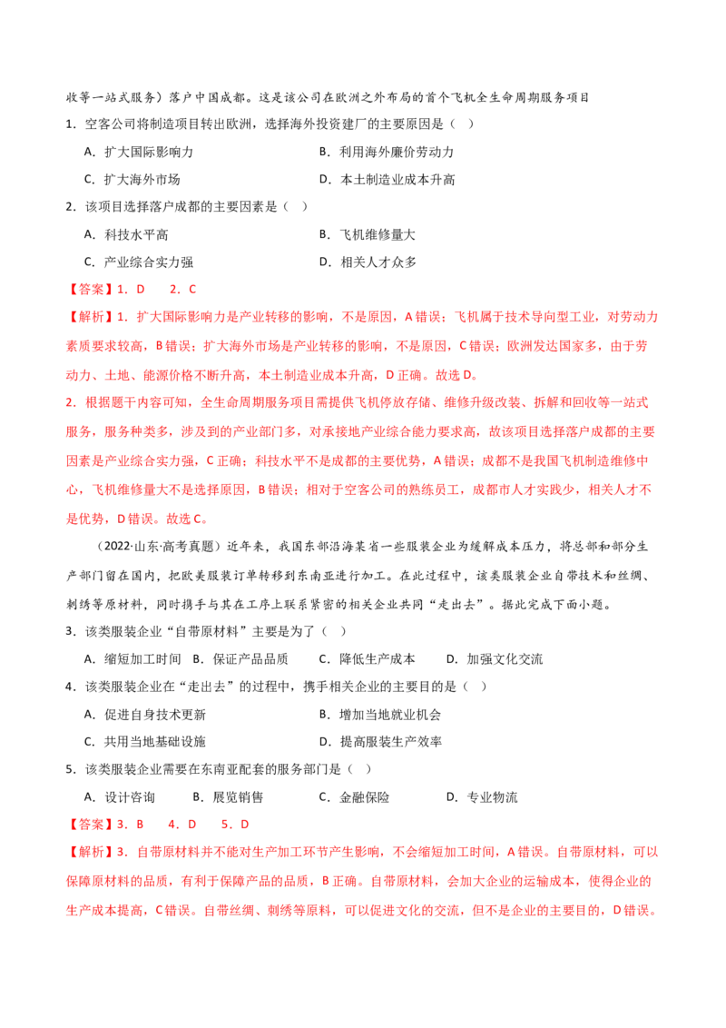 考点巩固卷17区域协调发展-2024年高考地理一轮复习考点通关卷（新高考通用）（解析版）_9.2025地理总复习_2024年新高考资料_1.2024一轮复习