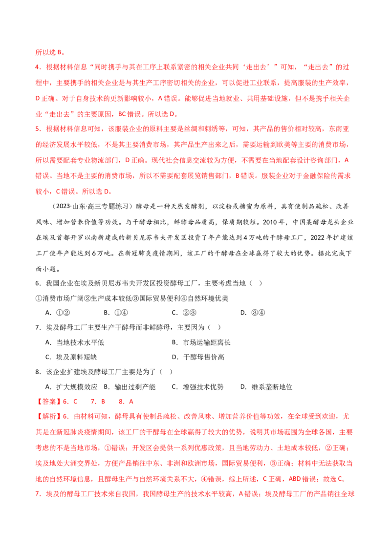考点巩固卷17区域协调发展-2024年高考地理一轮复习考点通关卷（新高考通用）（解析版）_9.2025地理总复习_2024年新高考资料_1.2024一轮复习