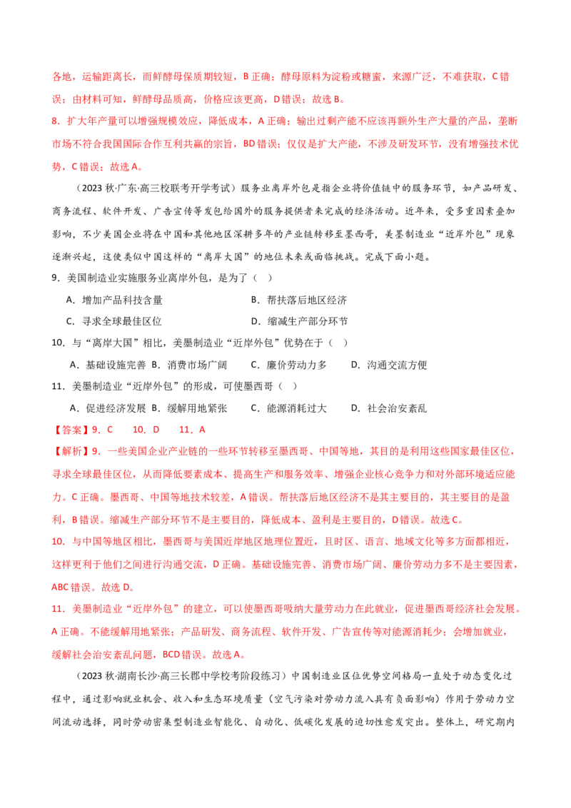 考点巩固卷17区域协调发展-2024年高考地理一轮复习考点通关卷（新高考通用）（解析版）_9.2025地理总复习_2024年新高考资料_1.2024一轮复习