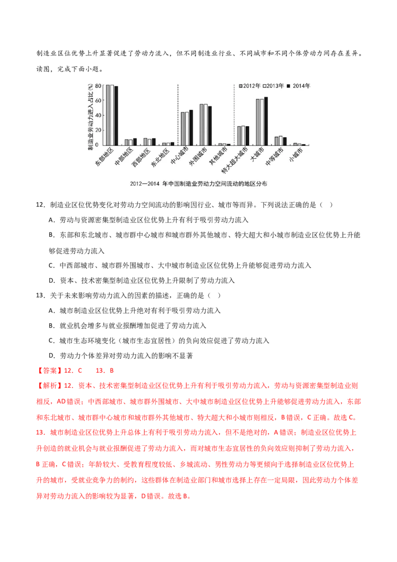 考点巩固卷17区域协调发展-2024年高考地理一轮复习考点通关卷（新高考通用）（解析版）_9.2025地理总复习_2024年新高考资料_1.2024一轮复习