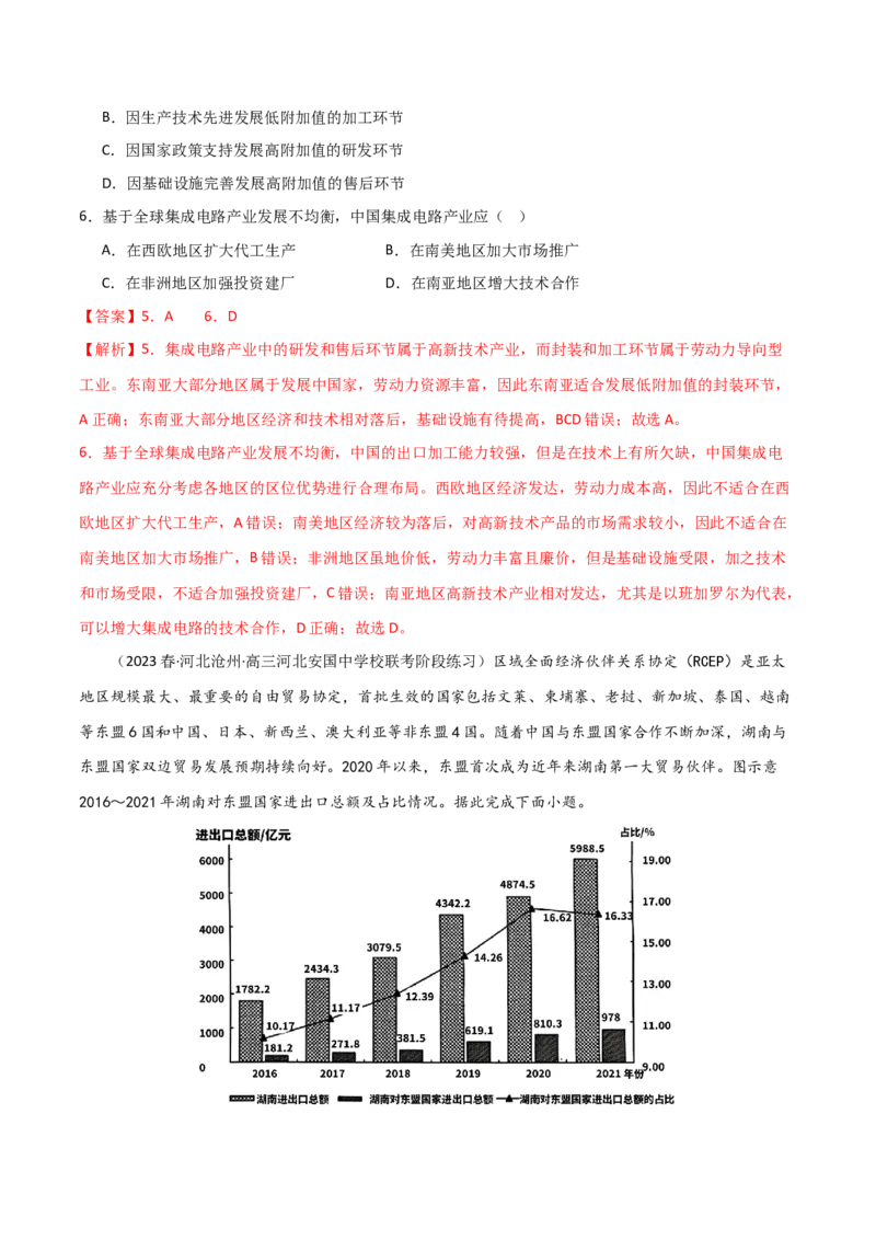 考点巩固卷17区域协调发展-2024年高考地理一轮复习考点通关卷（新高考通用）（解析版）_9.2025地理总复习_2024年新高考资料_1.2024一轮复习