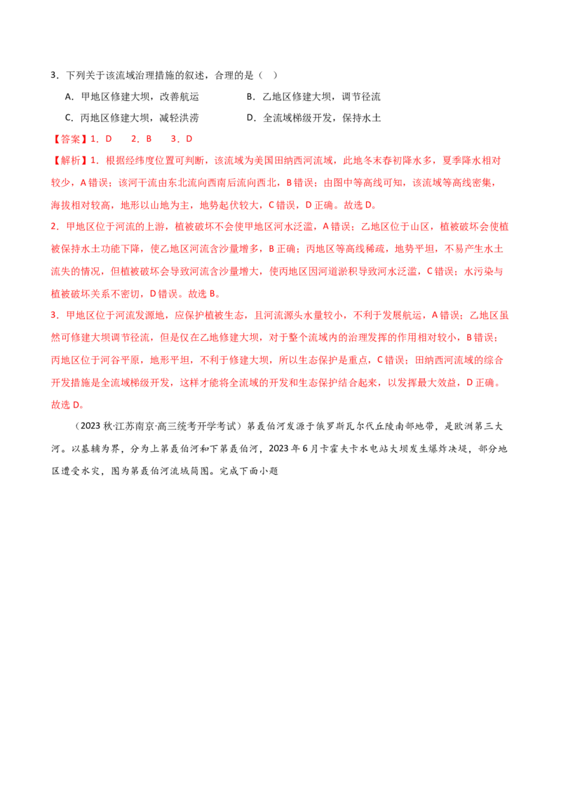 考点巩固卷17区域协调发展-2024年高考地理一轮复习考点通关卷（新高考通用）（解析版）_9.2025地理总复习_2024年新高考资料_1.2024一轮复习