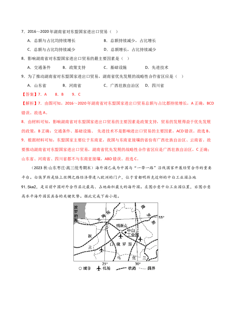 考点巩固卷17区域协调发展-2024年高考地理一轮复习考点通关卷（新高考通用）（解析版）_9.2025地理总复习_2024年新高考资料_1.2024一轮复习