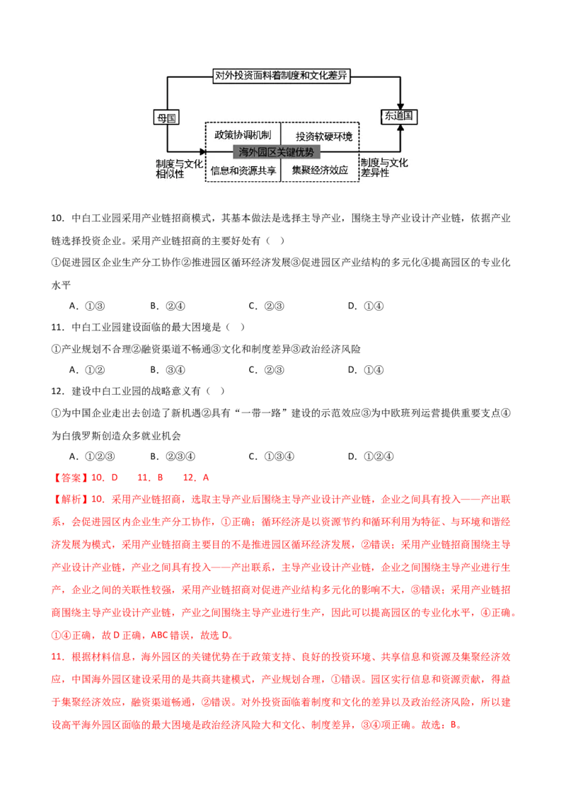 考点巩固卷17区域协调发展-2024年高考地理一轮复习考点通关卷（新高考通用）（解析版）_9.2025地理总复习_2024年新高考资料_1.2024一轮复习