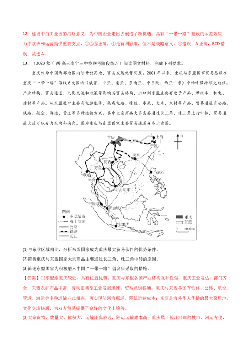 考点巩固卷17区域协调发展-2024年高考地理一轮复习考点通关卷（新高考通用）（解析版）_9.2025地理总复习_2024年新高考资料_1.2024一轮复习