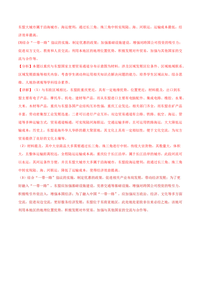 考点巩固卷17区域协调发展-2024年高考地理一轮复习考点通关卷（新高考通用）（解析版）_9.2025地理总复习_2024年新高考资料_1.2024一轮复习