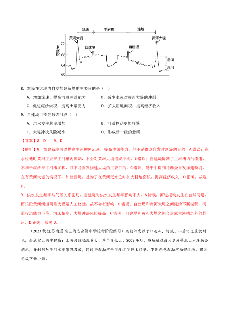 考点巩固卷17区域协调发展-2024年高考地理一轮复习考点通关卷（新高考通用）（解析版）_9.2025地理总复习_2024年新高考资料_1.2024一轮复习