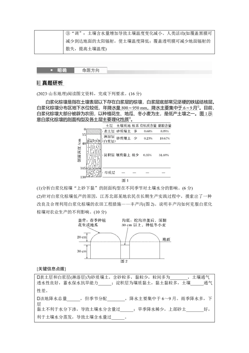 第六章　第1讲　课时35　土壤_9.2025地理总复习_2025年新高考资料_一轮复习_2025高考大一轮复习讲义+练习（完结）_2025高考大一轮复习地理（人教版）_2025大一轮复习讲义