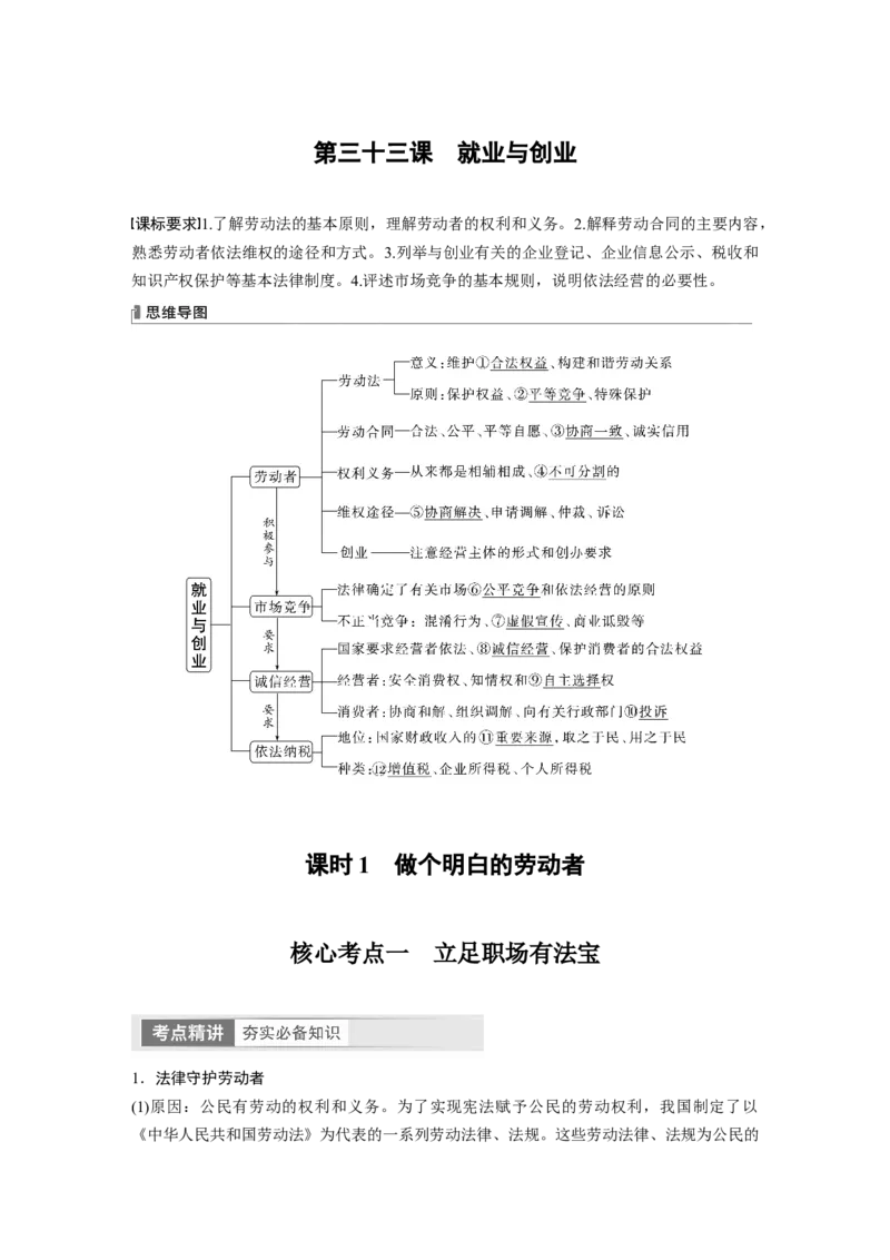 2024年高考政治一轮复习（部编版）选择性必修2　第313课　课时1　做个明白的劳动者_8.2025政治总复习_2024年新高考资料_1.2024一轮复习_2024年高考政治一轮复习讲义（部编版）
