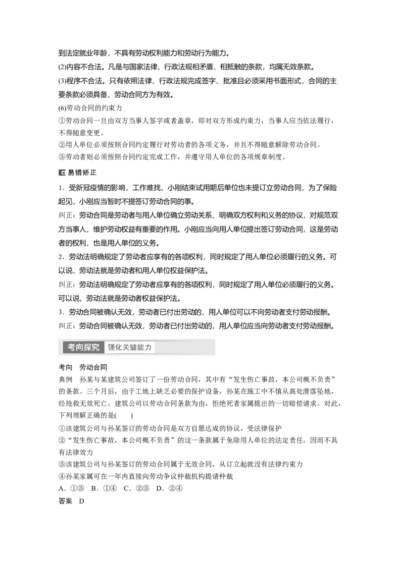 2024年高考政治一轮复习（部编版）选择性必修2　第313课　课时1　做个明白的劳动者_8.2025政治总复习_2024年新高考资料_1.2024一轮复习_2024年高考政治一轮复习讲义（部编版）