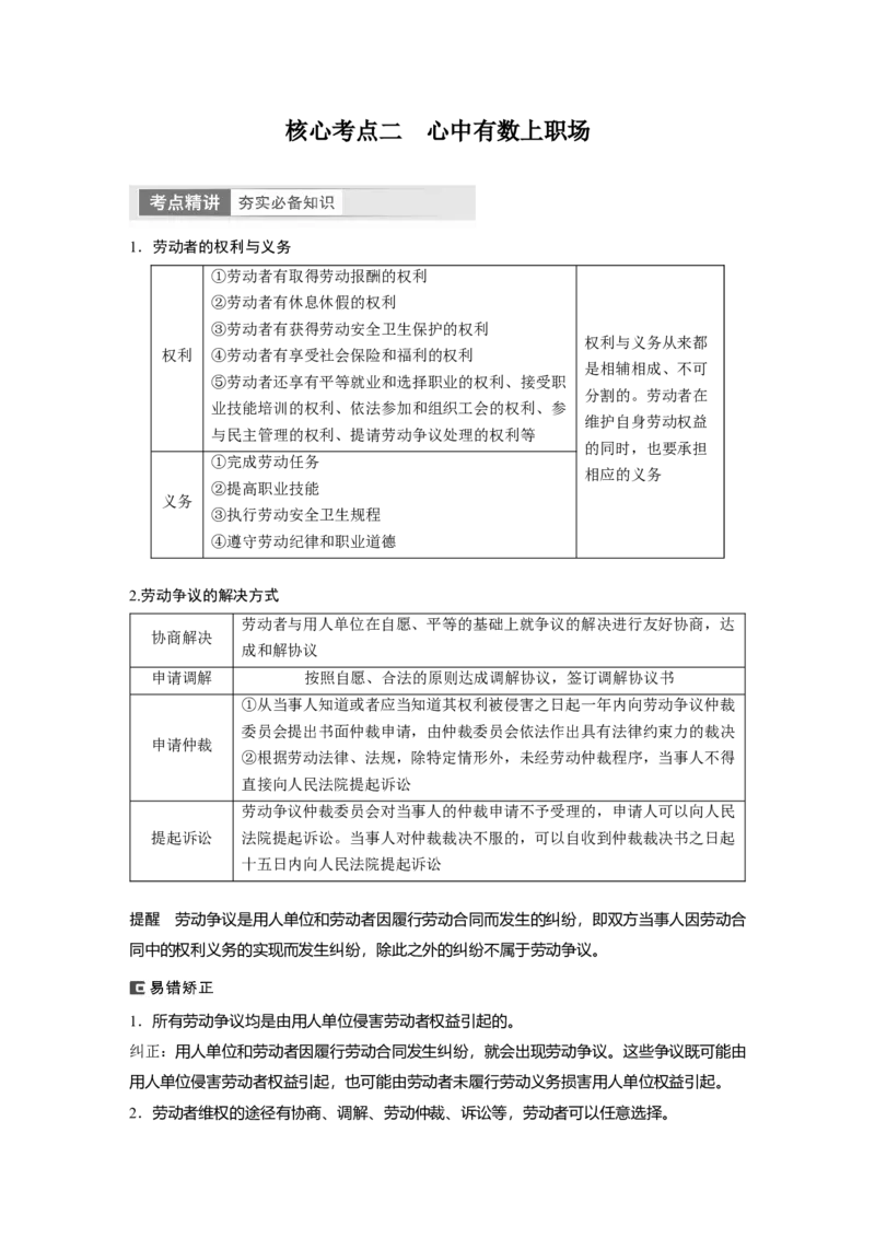 2024年高考政治一轮复习（部编版）选择性必修2　第313课　课时1　做个明白的劳动者_8.2025政治总复习_2024年新高考资料_1.2024一轮复习_2024年高考政治一轮复习讲义（部编版）