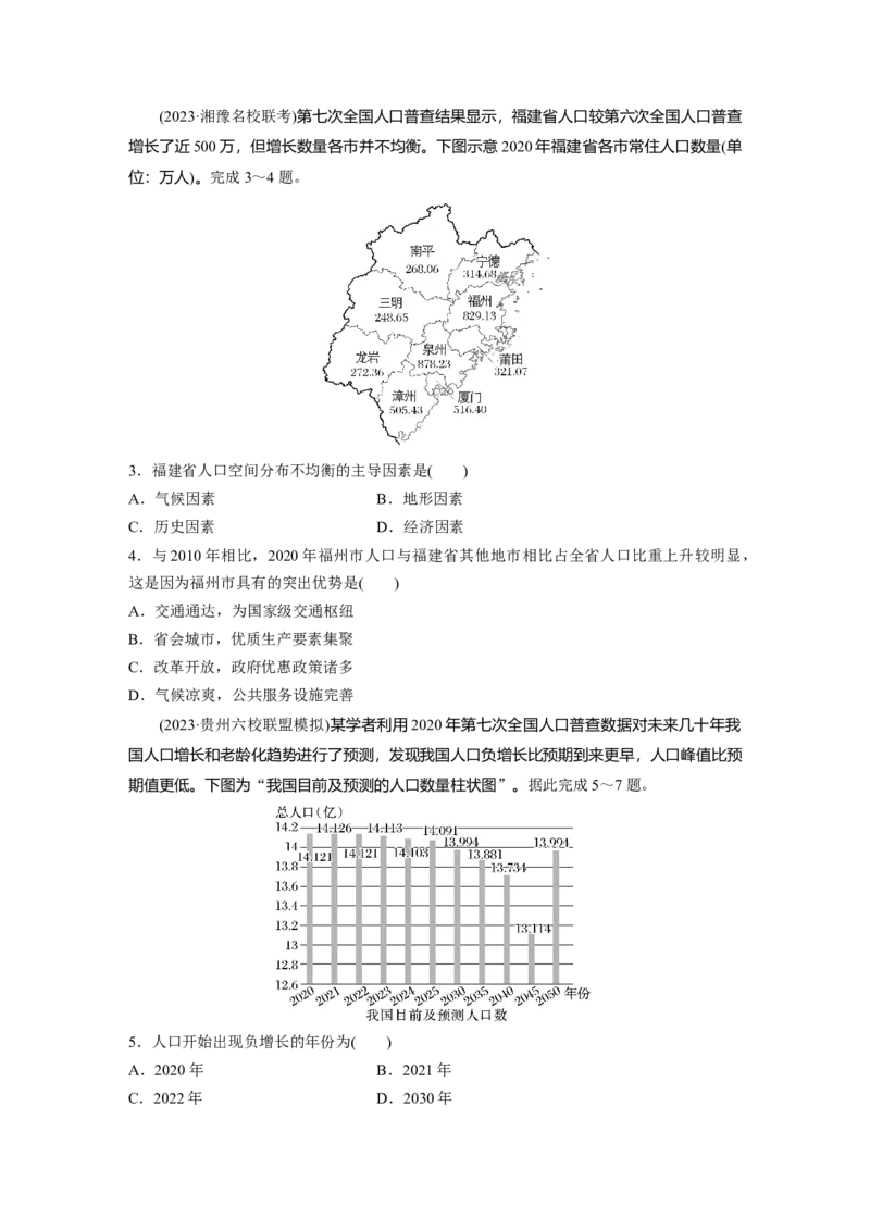 第二部分第一章训练41　人口分布与人口容量_9.2025地理总复习_2025年新高考资料_一轮复习_2025高考大一轮复习讲义+练习（完结）_2025高考大一轮复习地理（湘教版）_一轮复习89练