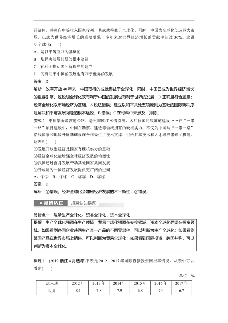 2023年高考政治一轮复习（全国版）第4单元第11课经济全球化与对外开放_8.2025政治总复习_赠品通用版（老高考）复习资料_一轮复习_2023年高考政治一轮复习讲义+课件（全国版）