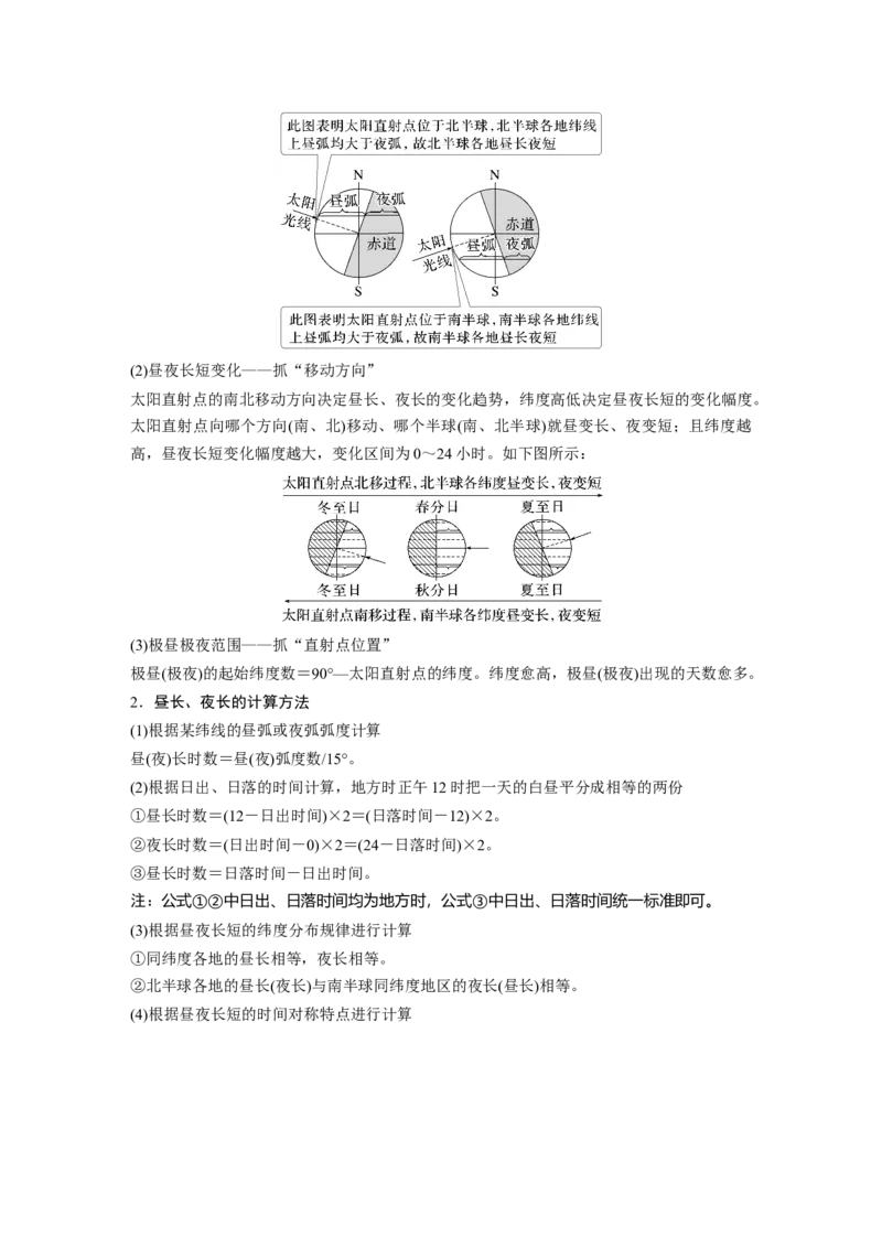 第二章　第3讲　课时11　昼夜长短的变化_9.2025地理总复习_2025年新高考资料_一轮复习_2025高考大一轮复习讲义+练习（完结）_2025高考大一轮复习地理（人教版）_2025大一轮复习讲义
