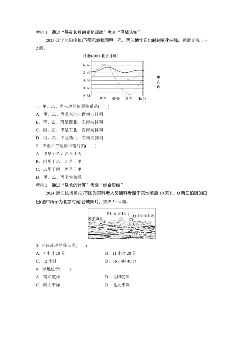 第二章　第3讲　课时11　昼夜长短的变化_9.2025地理总复习_2025年新高考资料_一轮复习_2025高考大一轮复习讲义+练习（完结）_2025高考大一轮复习地理（人教版）_2025大一轮复习讲义