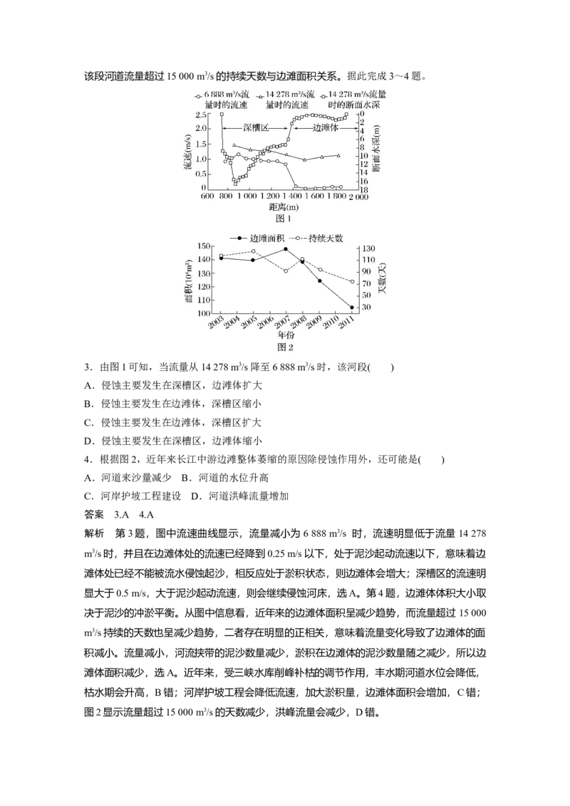 第五章　第2讲　真题专练_9.2025地理总复习_2025年新高考资料_一轮复习_2025高考大一轮复习讲义+练习（完结）_2025高考大一轮复习地理（人教版）_配套Word版文档第一部分第三～七章