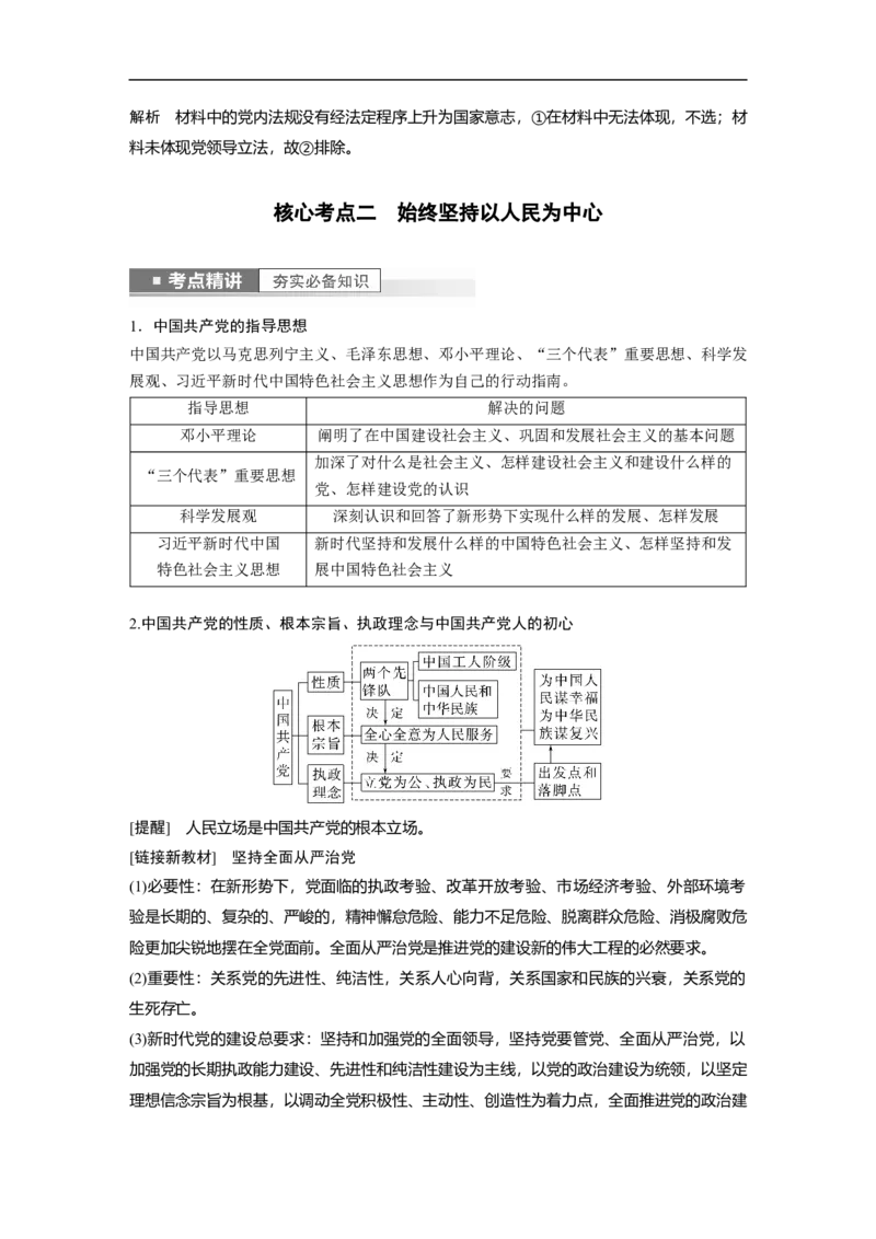 2023年高考政治一轮复习（全国版）第7单元第16课中国特色社会主义最本质的特征_8.2025政治总复习_赠品通用版（老高考）复习资料_一轮复习_2023年高考政治一轮复习讲义（全国版）