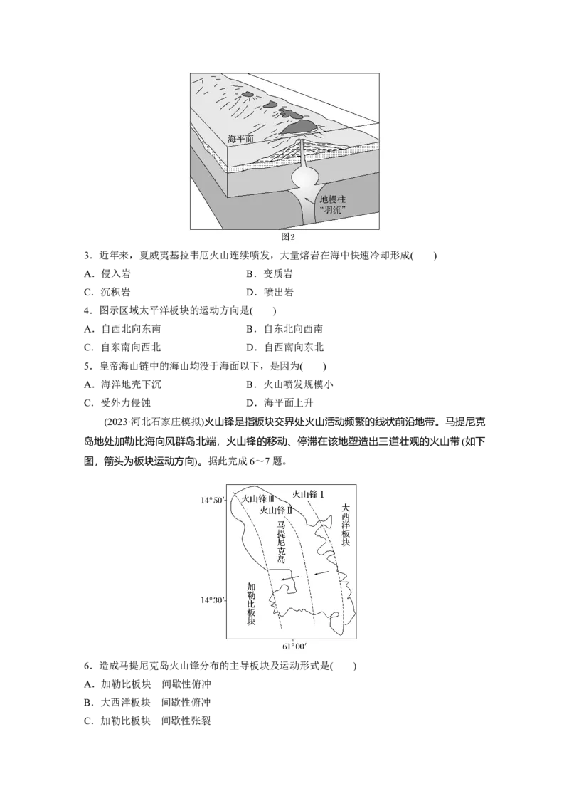 第五章　第1讲　训练28　板块运动与地貌_9.2025地理总复习_2025年新高考资料_一轮复习_2025高考大一轮复习讲义+练习（完结）_2025高考大一轮复习地理（人教版）_2025一轮复习87练