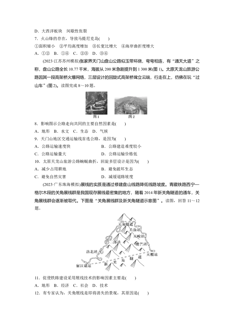第五章　第1讲　训练28　板块运动与地貌_9.2025地理总复习_2025年新高考资料_一轮复习_2025高考大一轮复习讲义+练习（完结）_2025高考大一轮复习地理（人教版）_2025一轮复习87练