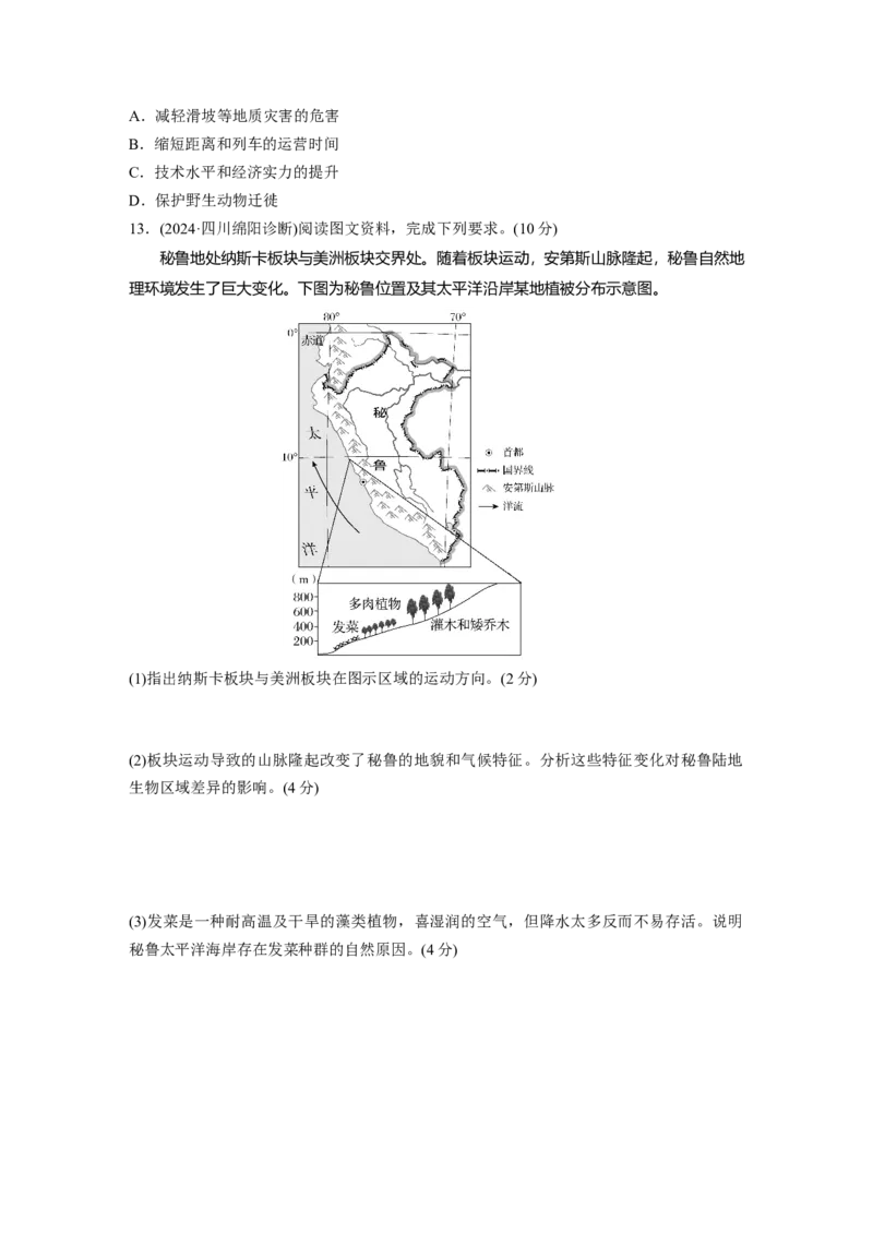 第五章　第1讲　训练28　板块运动与地貌_9.2025地理总复习_2025年新高考资料_一轮复习_2025高考大一轮复习讲义+练习（完结）_2025高考大一轮复习地理（人教版）_2025一轮复习87练