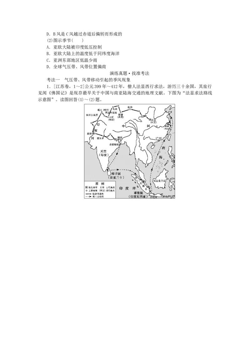 统考版2023版高三地理一轮复习第9讲全球气压带风带的分布和移动学生用书_9.2025地理总复习_赠品通用版（老高考）复习资料_一轮复习_通用版2023届高三地理一轮复习全册学案