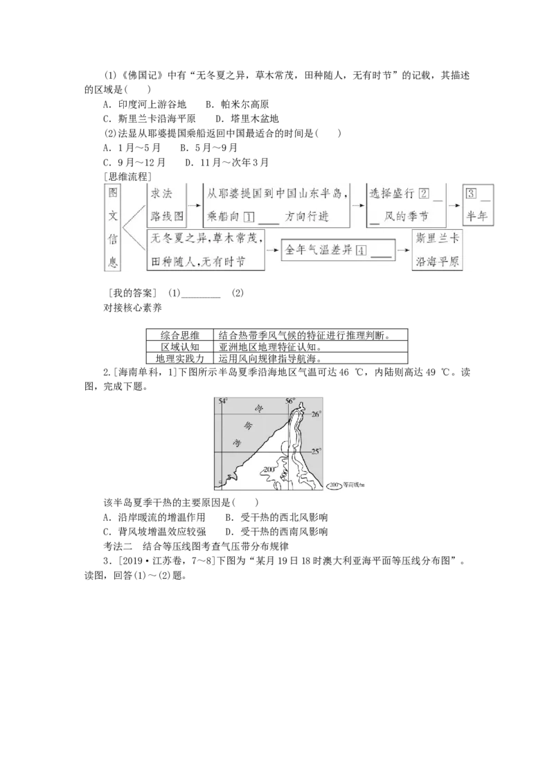 统考版2023版高三地理一轮复习第9讲全球气压带风带的分布和移动学生用书_9.2025地理总复习_赠品通用版（老高考）复习资料_一轮复习_通用版2023届高三地理一轮复习全册学案