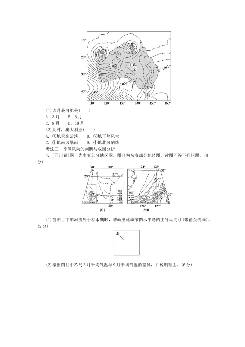 统考版2023版高三地理一轮复习第9讲全球气压带风带的分布和移动学生用书_9.2025地理总复习_赠品通用版（老高考）复习资料_一轮复习_通用版2023届高三地理一轮复习全册学案