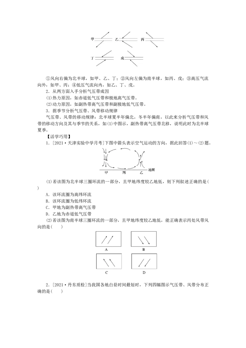 统考版2023版高三地理一轮复习第9讲全球气压带风带的分布和移动学生用书_9.2025地理总复习_赠品通用版（老高考）复习资料_一轮复习_通用版2023届高三地理一轮复习全册学案