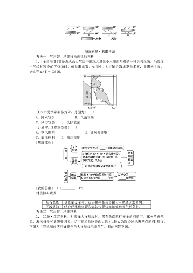 统考版2023版高三地理一轮复习第9讲全球气压带风带的分布和移动学生用书_9.2025地理总复习_赠品通用版（老高考）复习资料_一轮复习_通用版2023届高三地理一轮复习全册学案