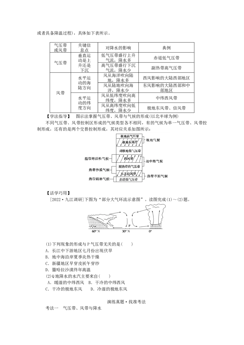 统考版2023版高三地理一轮复习第9讲全球气压带风带的分布和移动学生用书_9.2025地理总复习_赠品通用版（老高考）复习资料_一轮复习_通用版2023届高三地理一轮复习全册学案