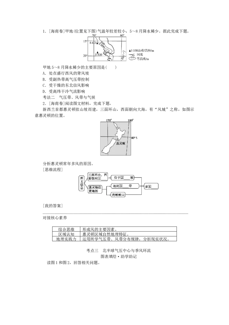 统考版2023版高三地理一轮复习第9讲全球气压带风带的分布和移动学生用书_9.2025地理总复习_赠品通用版（老高考）复习资料_一轮复习_通用版2023届高三地理一轮复习全册学案