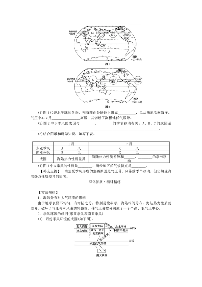 统考版2023版高三地理一轮复习第9讲全球气压带风带的分布和移动学生用书_9.2025地理总复习_赠品通用版（老高考）复习资料_一轮复习_通用版2023届高三地理一轮复习全册学案