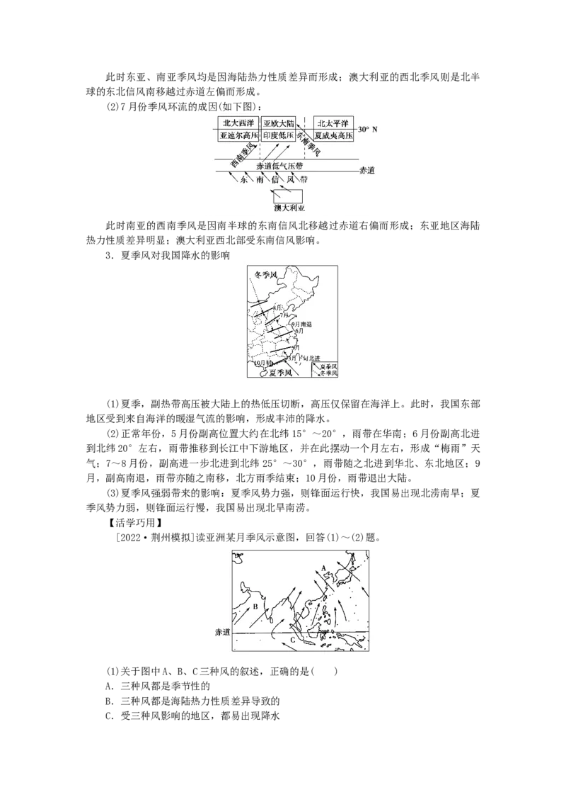 统考版2023版高三地理一轮复习第9讲全球气压带风带的分布和移动学生用书_9.2025地理总复习_赠品通用版（老高考）复习资料_一轮复习_通用版2023届高三地理一轮复习全册学案