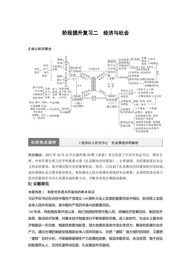 2024年高考政治一轮复习（部编版）必修2　阶段提升复习2　经济与社会_8.2025政治总复习_2024年新高考资料_1.2024一轮复习_2024年高考政治一轮复习讲义（部编版）