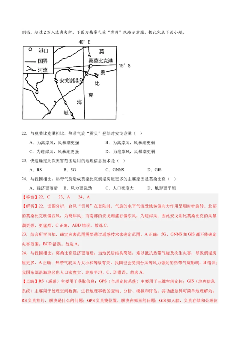 考点巩固卷07自然灾害及其防治-2024年高考地理一轮复习考点通关卷（新高考通用）（解析版）_9.2025地理总复习_2024年新高考资料_1.2024一轮复习