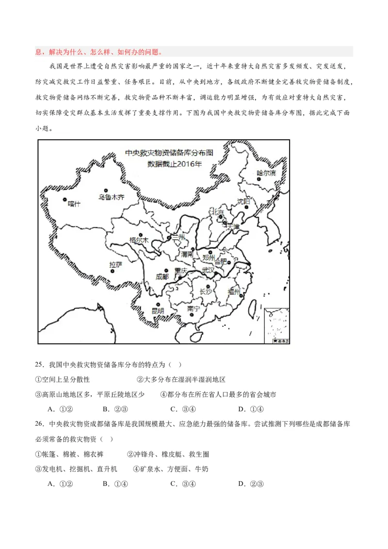 考点巩固卷07自然灾害及其防治-2024年高考地理一轮复习考点通关卷（新高考通用）（解析版）_9.2025地理总复习_2024年新高考资料_1.2024一轮复习