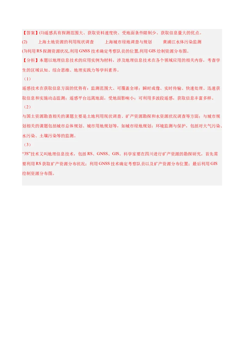 考点巩固卷07自然灾害及其防治-2024年高考地理一轮复习考点通关卷（新高考通用）（解析版）_9.2025地理总复习_2024年新高考资料_1.2024一轮复习