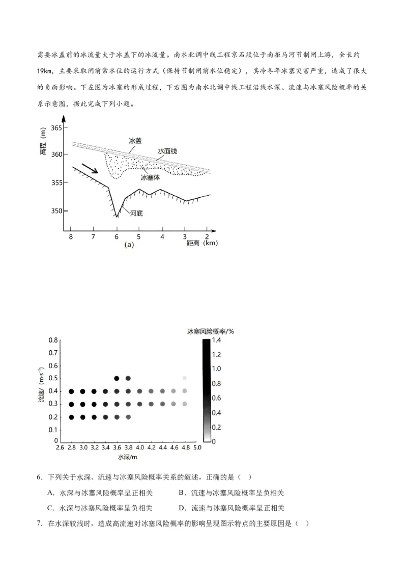 考点巩固卷07自然灾害及其防治-2024年高考地理一轮复习考点通关卷（新高考通用）（解析版）_9.2025地理总复习_2024年新高考资料_1.2024一轮复习