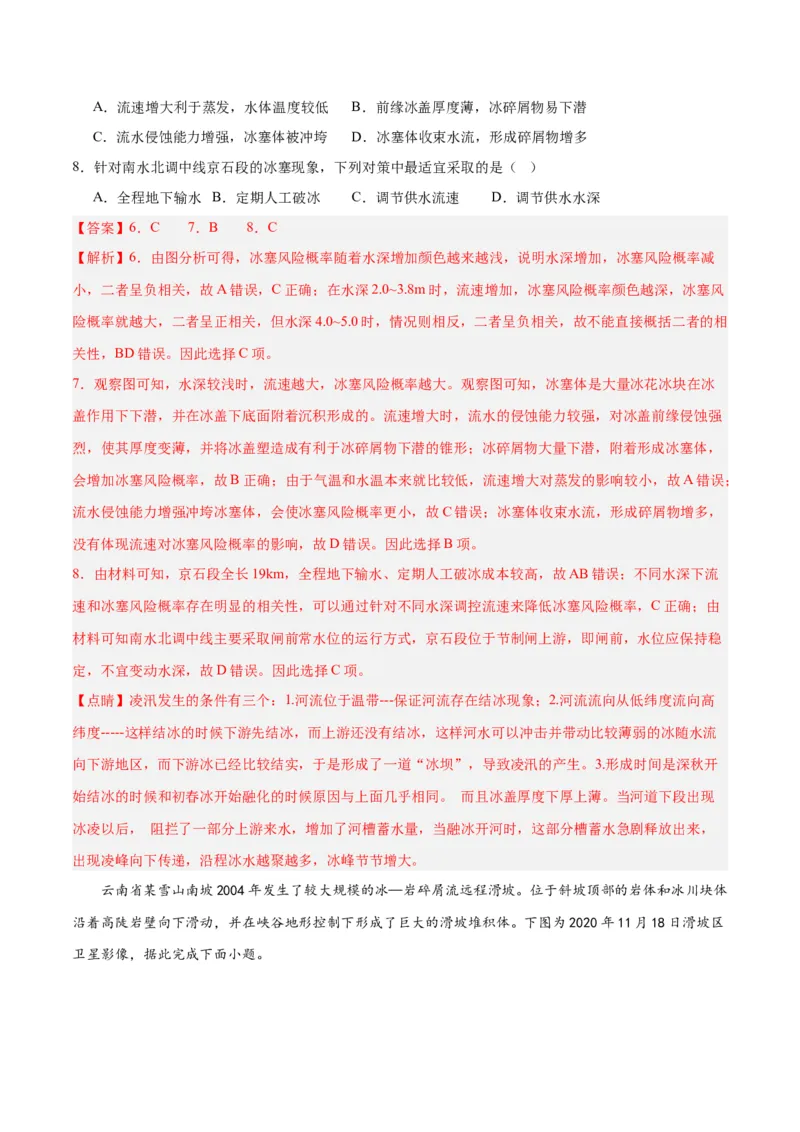 考点巩固卷07自然灾害及其防治-2024年高考地理一轮复习考点通关卷（新高考通用）（解析版）_9.2025地理总复习_2024年新高考资料_1.2024一轮复习