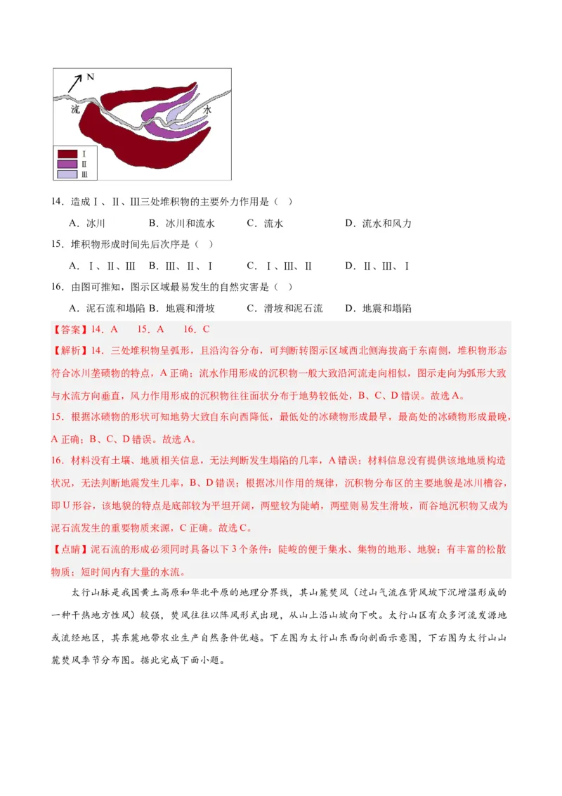 考点巩固卷07自然灾害及其防治-2024年高考地理一轮复习考点通关卷（新高考通用）（解析版）_9.2025地理总复习_2024年新高考资料_1.2024一轮复习