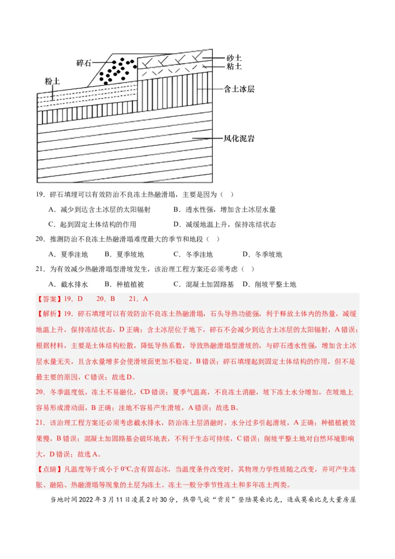 考点巩固卷07自然灾害及其防治-2024年高考地理一轮复习考点通关卷（新高考通用）（解析版）_9.2025地理总复习_2024年新高考资料_1.2024一轮复习