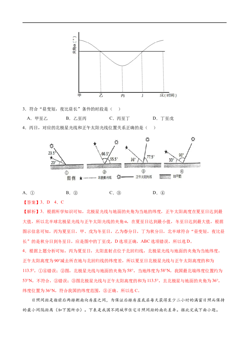 考点02地球运动的地理意义-2023年高考地理一轮复习小题多维练（解析版）_9.2025地理总复习_2023年新高考复习资料_一轮复习_2023年高考地理一轮复习小题多维练（新高考专用）_地球的运动